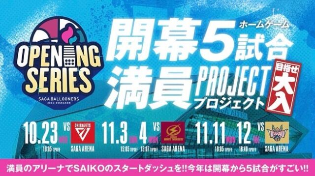 こんにちは😊
ハングリーボウルマーケットです✨

11月3日(日)〜4日(月)は前回のホーム戦に続き、佐賀アリーナで行われる佐賀バルーナーズのホーム戦に出店するため、店舗はお休みさせていただきます。

また、11月5日(火)は12時オープンになります。
大変ご迷惑をおかけしますが、よろしくお願いします🙇‍♀️

#佐賀バルーナーズを応援してます
#みんなでバルーナーズを応援しよう📣
#佐賀バルーナーズ
#佐賀アリーナ
#美味しいものたくさん出します😋
#ハングリーボウルマーケット