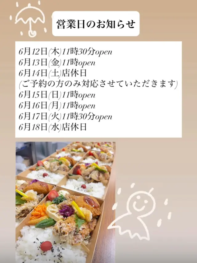 こんにちは😊
ハングリーボウルマーケットです✨

明日6月12日(木)から6月18日(水)までの営業日のお知らせになります☘️
大変有難いことに、今月もたくさんのお弁当のご予約・お問い合わせをいただいております。
そのため、開店時間や店休日などが変更となっております。
ご来店の際はご確認の上お越しください。

特に6月14日(土)は、有難いことに大変多くのご予約をいただいているため、お店はお休みさせていただきます。
また、14日(土)は本日以降、新規のご予約をストップさせていただきます🙇‍♀️💦
大変ご迷惑をおかけしますが、よろしくお願いいたします🤲

たくさんのお客様のリクエストもあり、
来週から火曜日の営業を再開いたします✨✨
6月17日(火)は11時半open〜16時閉店となります🌼
皆様のご来店お待ちしております🥰

#佐賀市
#小城市
#佐賀市ランチ
#小城市ランチ
#佐賀市テイクアウト
#佐賀お弁当
#ハングリーボウルマーケット
#ハングリーボウル
#ハングリーボウル2nd
#佐賀マルシェ
#佐賀グルメ