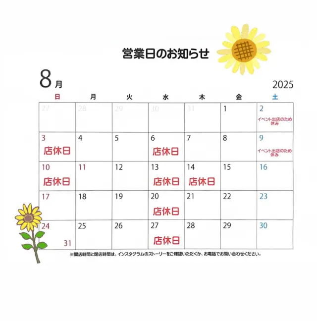 こんにちは🌼
ハングリーボウルマーケットです✨
早いもので、今日から8月ですね✨
毎日暑い日が続きますが、体調に気をつけてお過ごしください☀️
8月の営業カレンダーになります☘️
イベント出店やお盆などで、お休みが変更になっております。ご確認の上お越しください😊
開店時間・閉店時間は、インスタストーリーなどでお知らせいたします。
8月もよろしくお願いいたします🍉✨

#ハングリーボウルマーケット
#佐賀市イベント
#鳥栖イベント
#佐賀市花火大会
#佐賀弁当
#佐賀ランチ
#佐賀テイクアウト