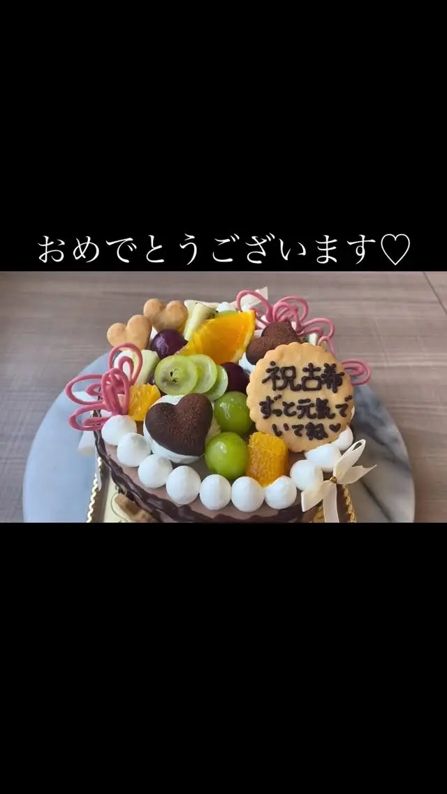 #ハングリーボウル2nd 
#バースデーケーキ
#ホールケーキ
#お祝い
#佐賀
#カフェ

古希のお祝い🥂でケーキを作らせていただきました。
ありがとうございます♡

喜んでいただけますように✨✨