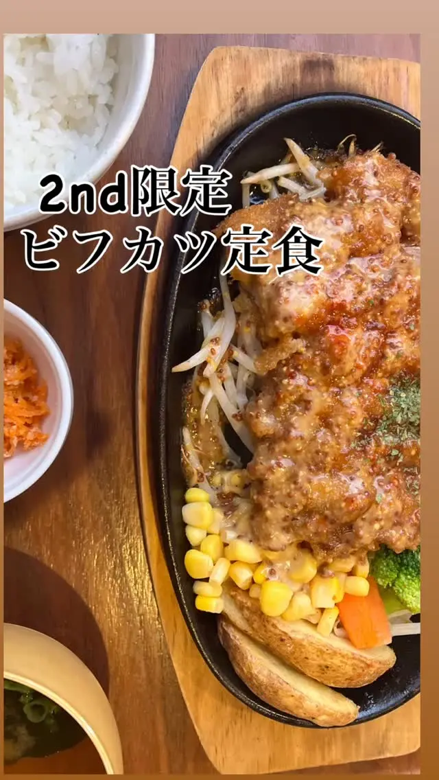 こんばんは😊
小城市三日月町にあるhungry bowl 2ndです♪

 2nd限定ビフカツ定食
当店といえばビフカツを推してしまう、この美味さ🥹
希少部位のメガネを注文が入ってから揚げ始めるためサクサクでジューシー！
それに当店独自のマスタードソースをかける事により熱々鉄板で焦がされたマスタードソースの香りが食欲をそそってしまう1品

 2ndに来たらビフカツ！是非頼んでみてください！

ディナーもご来店お待ちしてます！

-・-・-・-・-・-・-・-・-・-・-・-・-・
Hungry bowL 2nd
佐賀県小城市三日月町長神田1055-1
TEL☎️0952-37-7004
lunch 11:00〜15:30(lo15:00)
dinner 17:00〜21:30(lo21:00)

#佐賀カフェ
#佐賀ランチ
#佐賀ディナー
#佐賀グルメ
#小城ランチ
#小城ディナー
#小城グルメ
#小城カフェ
#お子様連れ
#食べスタグラム
#hungrybowl2nd 
#hungrybowl
#観光#旅行#日帰り
#ドライブ
#ビフカツ