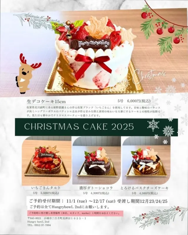 今年もハングリーボウルマーケットでは、クリスマスケーキ・クリスマスオードブル・クリスマス唐揚げBOXのご予約受付中です🎄✨

今年のケーキは４種類🍰❤️
姉妹店で人気のケーキが、可愛いクリスマスバージョンになりました🎅✨
姫野農園さんの新鮮で美味しいイチゴや、九州産の甘すぎない生クリームを使用しており、パティシエのこだわりがいっぱい詰まったクリスマスケーキになっております🎅

美味しいものをたくさん詰め込んだクリスマスオードブル✨パーティが一段と華やかになりますよ😆🎉

毎年大人気の唐揚げBOX✨
20個入りで大満足のボリュームです♪

クリスマスケーキ+唐揚げBOX +クリスマスオードブルの
全種類をご予約の方は、1,000円引きとなります🉐✨

ご予約受付は12月17日(土)まで✨
受け渡しは、12月23日・24日・25日✨
姉妹店のHungry bowL、 Hungry bowL 2ndでもお受取り可能です🎄
当店(Hungry bowL market)の受取り時間は、
11時半〜19時となります。

今年も素敵なクリスマスになるよう、心を込めてお作りいたします❤️
たくさんのご予約お待ちしております♪

#クリスマス🎄
#クリスマスパーティー🎉
#クリスマスケーキご予約受付中
#クリスマスオードブル予約受付中
#ハングリーボウル
#ハングリーボウル2nd
#ハングリーボウルマーケット