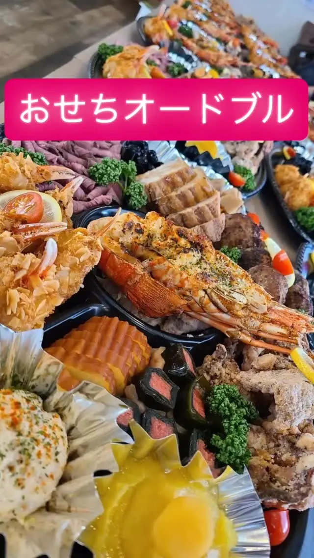 年末おせちオードブルのご予約受付中✨
１１月までにご予約いただきますと、
早割がございます。
是非お早めに！！

お得にご準備下さいませ。

#おせち
#オードブル
#佐賀
#小城