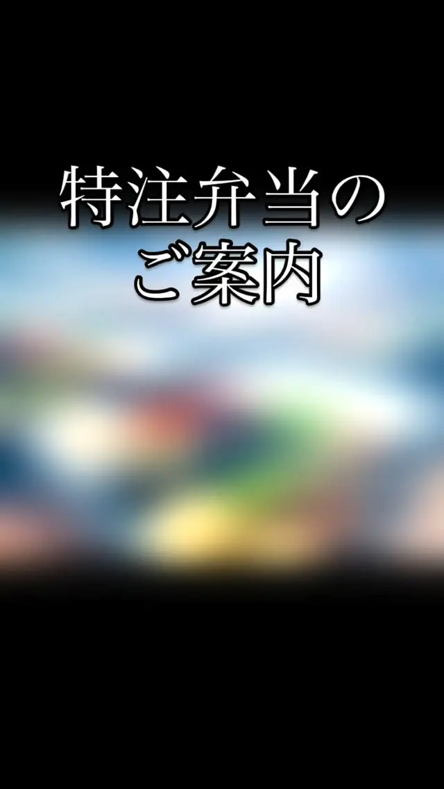 こんにちは😊
小城市三日月町にあるHungry bowL 2ndです♪

特注弁当のご案内です♪
Hungry bowL 2ndでは特注弁当を承っております🙌
お弁当の内容は
・ハンバーグがメインのお弁当は1500円〜
・メガネステーキがメインのお弁当は1800円〜
・お魚がメインのお弁当は1500円〜
・佐賀牛ローストビーフがメインのお弁当は
2500円〜
＊この他にもご予算に応じて作成も出来ますのでお気軽にお問い合わせくださいませ🙏

小城市近郊でしたら大口に限り配達🚚も可能ですのでお問い合わせの際にご相談ください！
※配達できない場合もありますのでご了承ください🙇

小口、大口に関わらず
お気軽にお問い合わせさませ🙌🙌🙌

-・-・-・-・-・-・-・-・-・-・-・-・-・
Hungry bowL 2nd
佐賀県小城市三日月町長神田1055-1
TEL☎️0952-37-7004
lunch 11:00〜15:30(lo15:00)
dinner 17:00〜21:30(lo21:00)

#佐賀グルメ #お弁当 
#テイクアウト #佐賀ランチ #肉