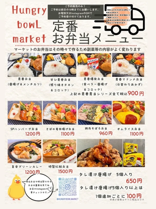 いつもハングリーボウルマーケットをご利用いただきありがとうございます❄️
2月よりメニュー表が新しくなります⛄️✨

有難いことに、現在たくさんのお問い合わせをいただいております☺️
2月・3月のお弁当は、お早めのご予約をお勧めいたします✨
皆様のご予約・ご来店お待ちしております✨

#たくさんのお問い合わせありがとうございます
#特注弁当承ります
#佐賀お弁当
#佐賀市お弁当
#ハングリーボウルマーケット