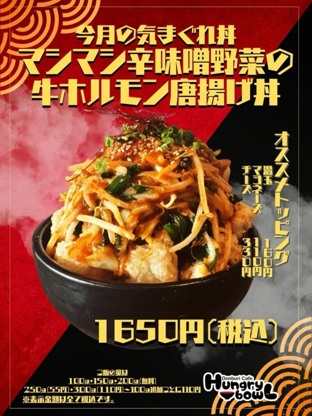 こんばんは👋
今月の気まぐれ丼のご紹介です‼️
⁡
今週の気まぐれ丼は
【マシマシ辛味噌野菜の牛ホルモン唐揚げ丼】になります🙌
⁡
⁡
なかなかのカロリーを誇るどんぶりを作りました😤✨
正月の期間食べ過ぎ人達がそろそろダイエットをする時期だと思いますが
ここであえてハイカロリーのどんぶり商品をぶっ込む、、
なぜこのタイミングでこのどんぶりにしたかと言いますと、☝️
⁡

僕が食べたかったからです。
美味しいものは仕方がない。
カロリーなんて気にしない。
皆さんにも食べて欲しかったんです。
⁡
⁡
なので皆さんご注文お待ちしてます✨️
⁡
⟡.· ⎯⎯⎯⎯⎯⎯⎯⎯⎯⎯⎯⎯ ⟡.·

テイクアウトのご注文の際は
店頭もしくはお電話にてご注文下さい👋
⁡
佐賀市内一部地域では
UberEATS、出前館も対応しております🚗³₃
⁡
🏠佐賀県佐賀市与賀町6-21
📞0952-23-7464
⁡
⟡.· ⎯⎯⎯⎯⎯⎯⎯⎯⎯⎯⎯⎯ ⟡.·
⁡
 #佐賀
 #佐賀市
 #与賀町
 #鍋島
 #飲食店
 ご飯屋さん
⁡ カフェ
 どんぶり
 肉
 おしゃれ
 オシャレ
 佐賀大学
 旅行
 グルメ
 唐揚げ
 お子様連れ
 ママさん 
 学生
 大盛り