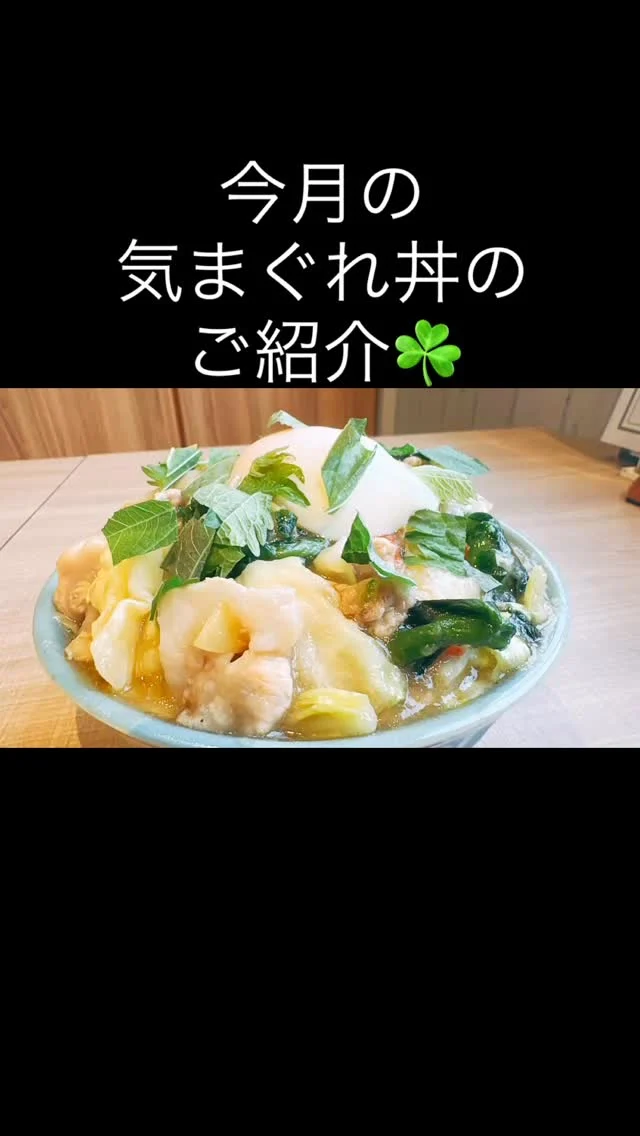 こんにちは😊
小城市三日月町にあるHungry bowL 2ndです♪

3月の気まぐれ丼のご紹介🙌
【たっぷり春野菜の旨出汁みぞれ豚丼】になります🥹

柔らかな豚肉と、今が旬の春野菜をふんだんに合わせた一杯♪
特製の旨出汁餡が、素材の甘みを引き立てます😊
この3月だけの「春の丼」を是非ご賞味ください😊

本日も皆様の沢山のご来店お待ちしてます♪

【15:00からはカフェタイム‼️】

-・-・-・-・-・-・-・-・-・-・-・-・-・
Hungry bowL 2nd
住所📍佐賀県小城市三日月町長神田1055-1
TEL☎️0952-37-7004
定休日:不定休
3月より
平日
lunch🕙 11:00〜15:30(lo15:00)
dinner 🕓17:00〜21:30(lo21:00)
土日祝
🕙11:00〜21:30(lo21:00)
内カフェタイム15:00〜17:00(lo16:30)

#佐賀グルメ #佐賀ランチ #佐賀カフェ #カフェランチ 
#カフェ