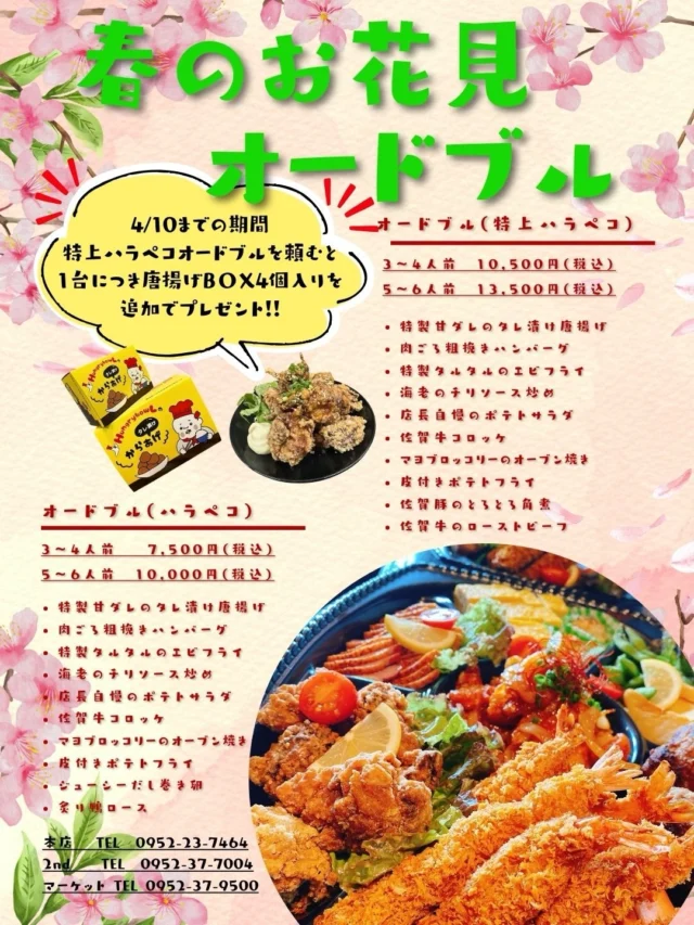 こんばんは👋
本日も本店営業しております🙇‍♂️
⁡
オードブルのご予約承っております🌸🌸
特上オードブルにつき
4/10までのご注文で唐揚げBOXも追加でプレゼント！！
⁡
お花見やお祝い事などにいかがでしょうか？
⁡

⁡⁡⟡.· ⎯⎯⎯⎯⎯⎯⎯⎯⎯⎯⎯⎯ ⟡.·
どんぶりなども
テイクアウトできますので
店頭もしくはお電話にてご注文下さい👋
⁡
佐賀市内一部地域では
UberEATS、出前館も対応しております🚗³₃
⁡
🏠佐賀県佐賀市与賀町6-21
📞0952-23-7464
⁡
⟡.· ⎯⎯⎯⎯⎯⎯⎯⎯⎯⎯⎯⎯ ⟡.·
⁡
 #佐賀
 #どんぶり
 #カフェ
 #グルメ
 #お弁当