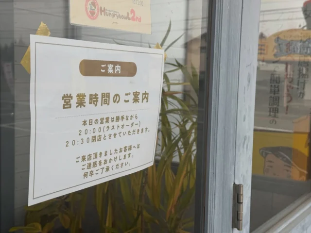 営業時間変更のお知らせです🙏
⁡
本日3/25のディナー営業は
⁡
20:00(ラストオーダー)の
20:30閉店
とさせていただきます🙇‍♂️
⁡
⁡
ご来店予定のお客様へは大変ご迷惑をおかけいたします。
明日は通常通り営業致しますので何卒よろしくお願いいたします。
⁡
⁡