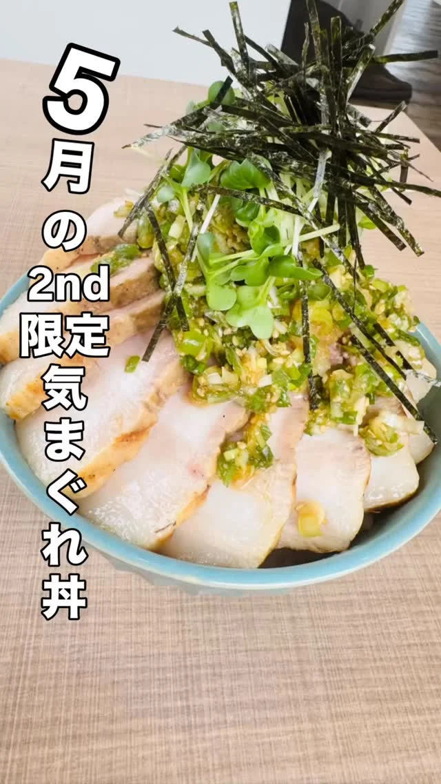 こんにちは😃
小城市三日月町にあるHungry bowL 2ndです♪

5月の 2nd限定気まぐれ丼は
1日限定10食‼️
【特製香味ネギだれのさっぱりおろし豚丼】です

柔らかい豚肉に絡むのは、ごま油とニンニクが隠し味の自家製の香味ネギだれ。
一口食べればネギの香ばしさが口いっぱいに広がります。
そこへ、たっぷりの大根おろしをプラスすることで、最後まで飽きのこない爽やかな仕上がりに！
「がっつり食べたい、でも重すぎるのはちょっと…」というワガママを叶える丼です♪

是非この機会に食べてください！

#佐賀グルメ #佐賀カフェ #佐賀ランチ #チャーシュー 
#ゴールデンウィーク 

-・-・-・-・-・-・-・-・-・-・-・-・-・
Hungry bowL 2nd
住所📍佐賀県小城市三日月町長神田1055-1
TEL☎️0952-37-7004
定休日:不定休
平日
lunch🕙 11:00〜15:30(lo15:00)
dinner 🕓17:00〜21:30(lo21:00)
土日祝
🕙11:00〜21:30(lo21:00)
