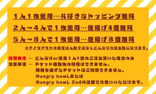 リピートチケット！！！
ゴールデンウィーク期間にお配りしておりました。
本日５月１１日（月）〜５月１５日（金）
までの間でお使いいただけます♡

テイクアウトにも対応しています。
お持ちの方はご注文の際にチケット🎫を持っていることをスタッフにお伝え下さいませ。

店内食の場合
1人様で来てのチケットご利用なら、
丼に、お好きなトッピングが楽しめます。
チーズやとろとろ出汁玉子、食べるラー油や
おろしそトッピング！！
半熟玉子やタルタルソース✨色々試して楽しみたいですね。

2名様以上でのチケット🎫ご利用なら
唐揚げ1皿無料

テイクアウトの場合
丼1個のテイクアウトならトッピング無料
２個以上で、唐揚げBOX１個無料✨✨

お得で嬉しいですよね✨✨
是非ご利用くださいませ。

※チケットのご利用は1グループ1枚です

よろしくお願いいたします♡

#リピートチケット
#丼
#佐賀
#小城