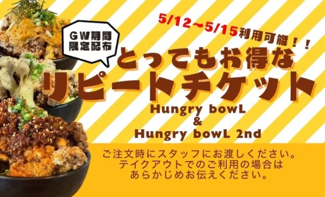 ５月15日（金）リピートチケットの使用期限は本日まで！！
テイクアウトでもご利用が可能です。
是非！

皆様のご来店をお待ちしております♡