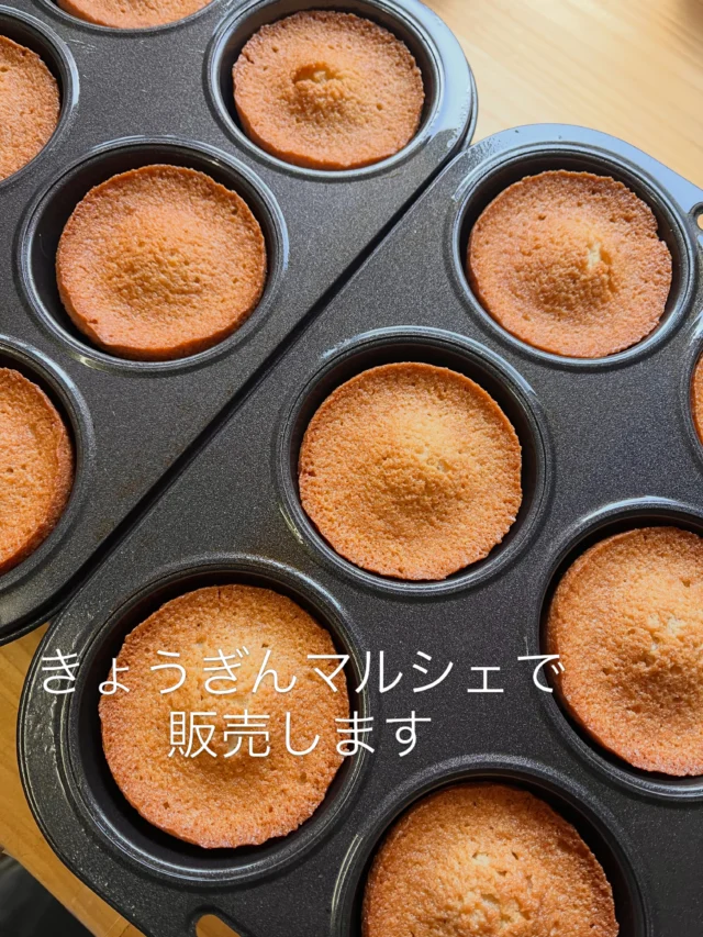 ５月20日開催されます、
#きょうぎんマルシェ
に、ハングリーボウルも出店します♡
色とりどり鮮やかなおかずが入って人気の、
ハングリーボウルmarketのお弁当、並びます。

場所　共栄銀行本店（本店1Fロビー）
佐賀市松原４丁目2-12

時間　9時〜売り切れ次第終了

当店の焼き菓子は、イベントでのみ販売しております。
ちなみに明日の焼き菓子は、
焦がしバター香るリッチなフィナンシェ

販売します✨✨

明日は共栄銀行本店へ是非♡

よろしくお願いいたします。

#佐賀マルシェ
#佐賀
#焼き菓子
#フィナンシェ