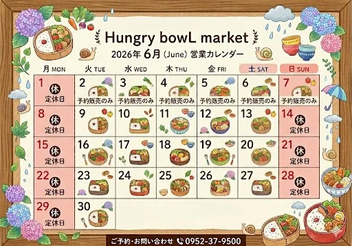 こんにちは🌻
ハングリーボウルマーケットです😊

6月営業日のお知らせになります♪

久しぶりに店舗でお弁当を販売します🍱✨
有難いことにたくさんのお客様から、お弁当販売を待ってます♪とのリクエストをいただき続けておりました🥰
イベント出店が落ち着きましたので、6月第2週目より再開します🌼
販売個数は、今までより少なめになりますので、お取り置きをお勧めします♪
また、販売するメニューは、ストーリーでお知らせ予定ですので、ぜひチェックしてみてください☘️
皆さまのご来店お待ちしております✨

🍙ご予約のみ販売🍙
２日(火)〜7日(日)

🍅店舗販売＆ご予約受付🍅
9日(火)〜13日(土)
16日(火)〜20日(土)
23日(火)〜27日(土)
30日(火)

⚠️お弁当のご予約状況によっては、ご予約受付を終了＆店舗販売を変更させていただく場合があります🙇‍♀️
ストーリーなどでお知らせさせていただきます。
何かご不明な点がございましたらお気軽にお問い合わせください。

#佐賀市弁当 
#ハングリーボウルマーケット
#佐賀グルメ
#佐賀マルシェ
#佐賀市