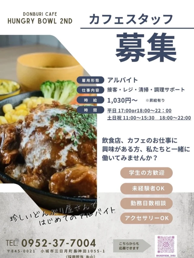 ハングリーボウル2nd店では、
一緒に働いてくださる方を大大大募集中です✨✨

アルバイトの平日の夜枠、
だいぶ空いています！

はじめてでも大丈夫👌
飲食店だからこそ経験する、
嬉しい✨楽しい✨✨
を、是非一緒に♡

よろしくお願いいたします🙇‍♀️

#アルバイト募集中
#小城求人
#小城