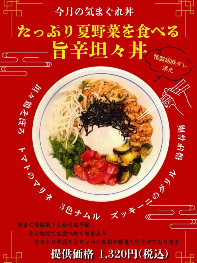 こんにちは！！
本店&セカンドスタッフの寺井です👋
台風も逸れて被害もそこまで無くて良かったですね☺️
⁡もう梅雨の季節！6月ですよ！！
⁡
そんな6月の気まぐれ丼はこちら🤲
【たっぷり夏野菜を食べる旨辛坦々丼】
になります🔥
⁡
鶏そぼろを坦々麺風に味付けして
ズッキーニやトマトなどの夏野菜を味付けして
盛り付けた自慢の1杯です✨️
食欲が減りがちなジメジメした季節でも食べたくなる
そんなどんぶりとなっておりすます👍
⁡
テイクアウトでもご注文可能ですので
是非ともご注文ください‼️
⁡
 #小城
 #グルメ
 #ハンバーグ
 #唐揚げ
 #カフェ

⁡