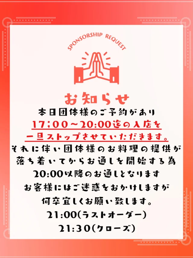 いつも当店のご利用ありがとうごさいます😊

６月６日土曜日のディナー営業に関してのお知らせです🙏

本日ディナーは団体様のご予約が入っており
17:00から一旦入店をストップさせていただき団体様の
お料理の提供が落ち着き次第お席に限りはありますがお通しさせていただきますので御理解の程宜しくお願いします🙇