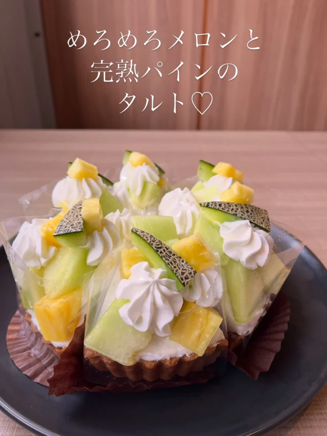 糖度16％のタカミメロン見つけました🍈
完熟パイン🍍と合わせて、ザクっとタルトに乗っけ♡

食後にいかがでしょうか？
テイクアウトも可能です✨✨

皆様のご来店をお待ちしております♡

#タルト
#手作りケーキ
#佐賀
#小城