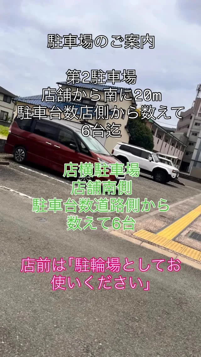 🅿️駐車場のご紹介🅿️
⁡
意外と皆さん第2駐車場の事知らないんです😭
⁡
店前は現在駐輪場🚲🏍として使用しているのでお車での駐車はご遠慮ください⚠️
⁡
店横と第2駐車場は『6台ずつ』🚗🚙🚗🚙🚗🚙駐車可能ですのでそちらをご利用ください🅿️
⁡
分からない時はお気軽にお電話もしくはスタッフに聞いてくださいね☎
⁡
#ハングリーボウル #佐賀 #駐車場