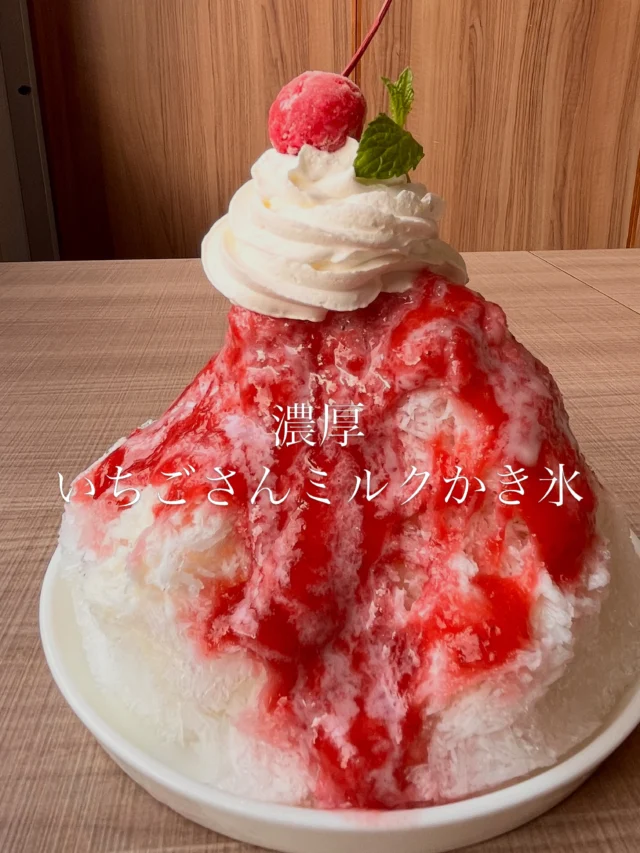 かき氷始めました🍧
一つ一つ丁寧にお作りいたします✨✨

今日は雨降りですが、
沢山のベビー連れのお客様にも
お会いする事が出来ました♡
お足元の悪い中、本日のご来店、誠にありがとうございます✨

そしてデザートのご注文も多くいただき
食べていただけてとっても嬉しいです✨✨

晴れでも雨でも曇りでも、
皆様のお気に入りの場所となれる様
日々精進いたします✨✨

これからもどうぞよろしくお願いいたします。