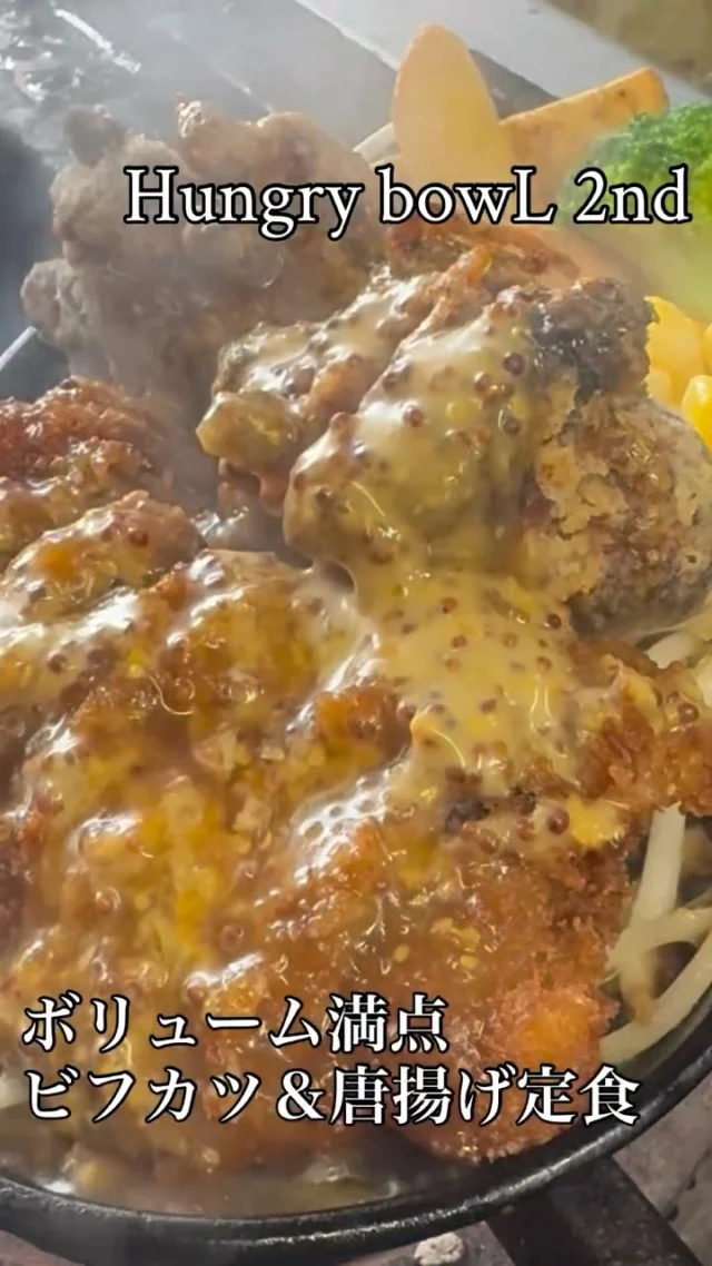 こんにちは🔆
本日もHungry bowL2nd営業中しております👋
⁡
店の魅力が詰まった
ビフカツ&唐揚げ定食、
ボリュミーでおすすめです✨️✨️
⁡
たくさん食べる方は是非とも注文されてみてください‼️
⁡
 #小城
 #定食
 #カフェ
 #グルメ
 #鉄板
⁡
Hungry bowL2nd来たことありますか？