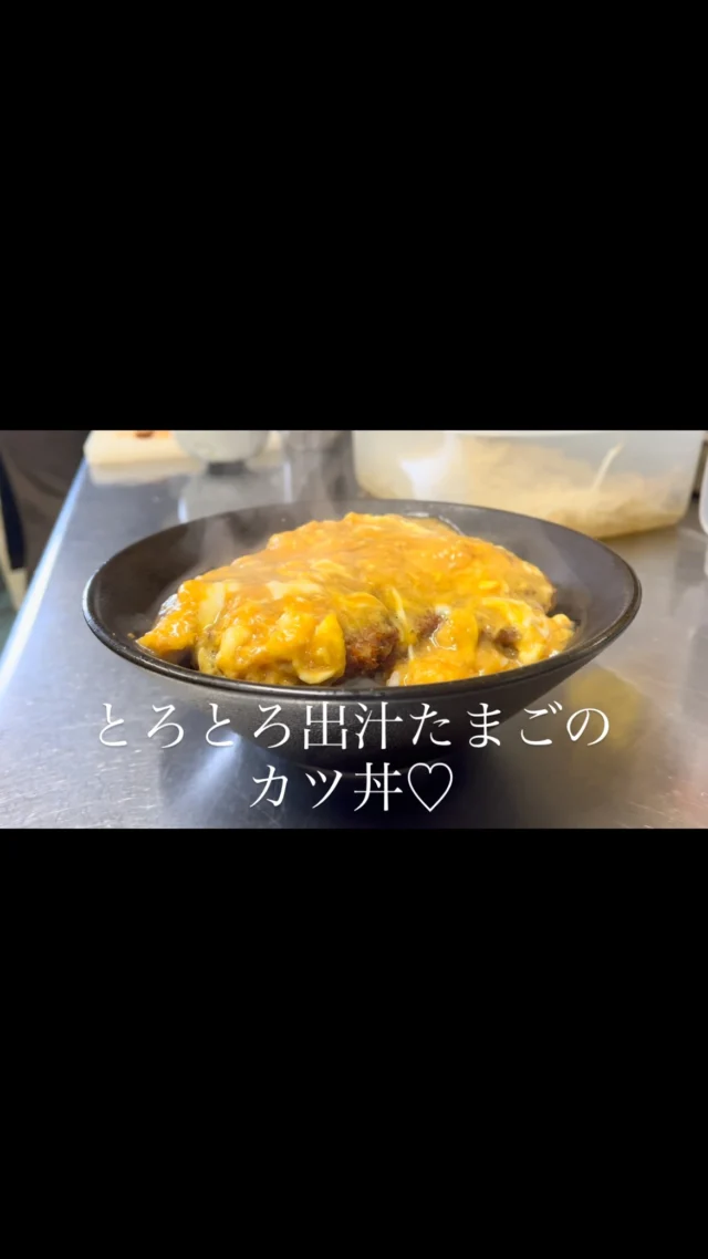 九州産豚のとろ玉カツ丼♡
食べに来てね✨✨

佐賀県小城市三日月町長神田
HungrybowL2nd

#カツ丼
#佐賀グルメ