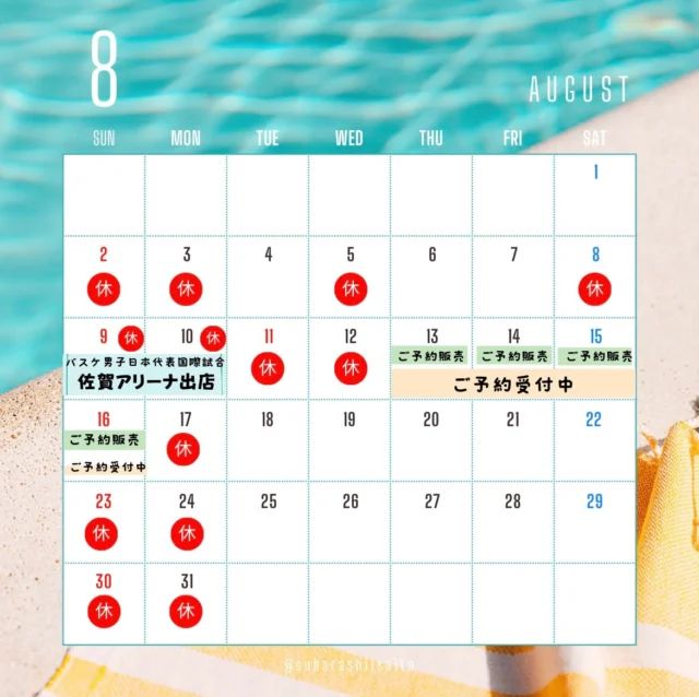 こんにちは☀️
毎日溶けそうなくらい暑い日が続いてますね😅
皆様も、水分・塩分補給を忘れず、無理をなさらずお過ごしください🍉

8月の営業カレンダーになります✨
8月前半はイベント出店などでお休みが多くなります🙇‍♀️

13日(木)〜16日(日)は、お弁当やオードブルのご予約受付中です😊ご予約お考えの方は早めのご予約をお勧めします✨
※店舗でのお弁当販売はお休みになります。

皆様のご予約・ご来店お待ちしております🌻✨

#暑い中ご来店ありがとうございます
#ハングリーボウルマーケット
#佐賀市お弁当
#佐賀アリーナ
#佐賀市イベント