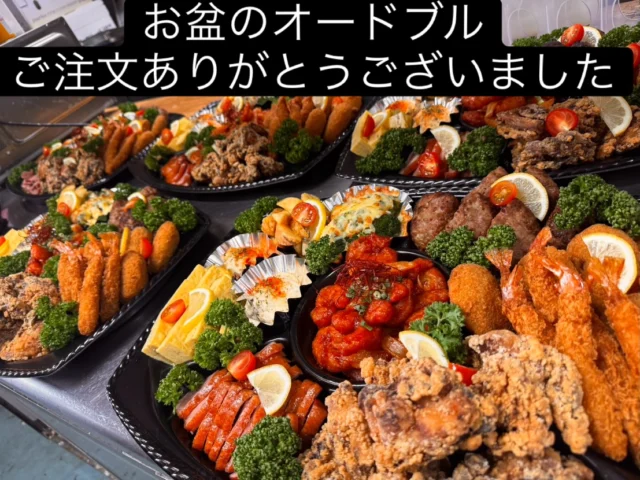 ご予約いただいた、すべてのお客様に
お盆のオードブルをお渡しする事が出来ました♡

作らせていただきまして、
ありがとうございました✨✨

今後とも
どうぞよろしくお願いいたします✨✨