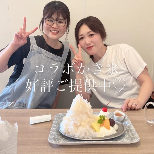 自家製アールグレイシロップのフルーツあんみつ風かき氷
喫茶ヤクさんのスパイスブレンドを使用した、
特製スパイスシロップ付き✨

絶賛、ご提供中です♡

お召し上がりいただいたお客様の感想が聞きたくて、
ちょいちょい裏から出てくる志水ですw
受け入れてくださりありがとうございます♡

お召し上がりいただいた、
お客様の感想のご紹介をさせて下さい✨

アールグレイシロップ、美味しかったです！
香りも楽しめました！
スパイスシロップがある事で、味が単調にならず
色々と楽しめて美味しかったです！
シナモンに抵抗があったけど、食べれました♡
スパイスシロップは、どこにかけても全て美味しい！

皆様お優しく、
丁寧なおご馳走様でした♪
の温かいお言葉をいただきました。

沢山の方にお喜びいただき、
スパイス一味、大変嬉しく思っています✨✨

私の友人も、すぐに連絡をくれて食べに来てくれました✨
仕事仲間の支えも大きいですが、
応援してくれる友人達にも囲まれて、
そして、、、
食べてみたいなって
興味を持って食べに来てくださるお客様方がいらっしゃる事はとても嬉しくて、
そんな当たり前ではない日々に感謝です✨

今月末まではコラボかき氷のご提供中。
是非♡お召し上がりいただけますと、
大変嬉しいです✨

よろしくお願いいたします♡