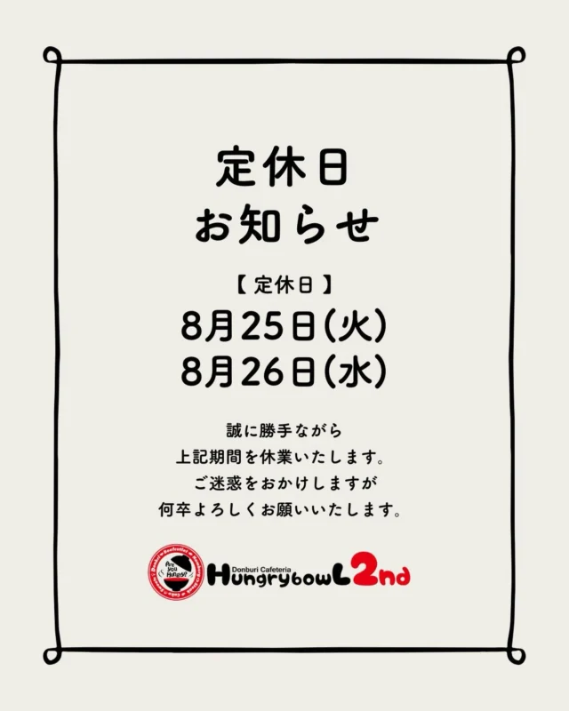 こんにちは🔆
本日と明日25日、26日は
定休日とさせていただきます🙇‍♂️
⁡
お盆の振替のお休みとなります。
ご来店ご予定の方は申し訳ございません。
27日からは営業しますので是非ともご来店下さい👋
⁡
 #定休日
 #連休
 #飲食店
 #お疲れ様です
 #BBQ やります。
⁡

⁡