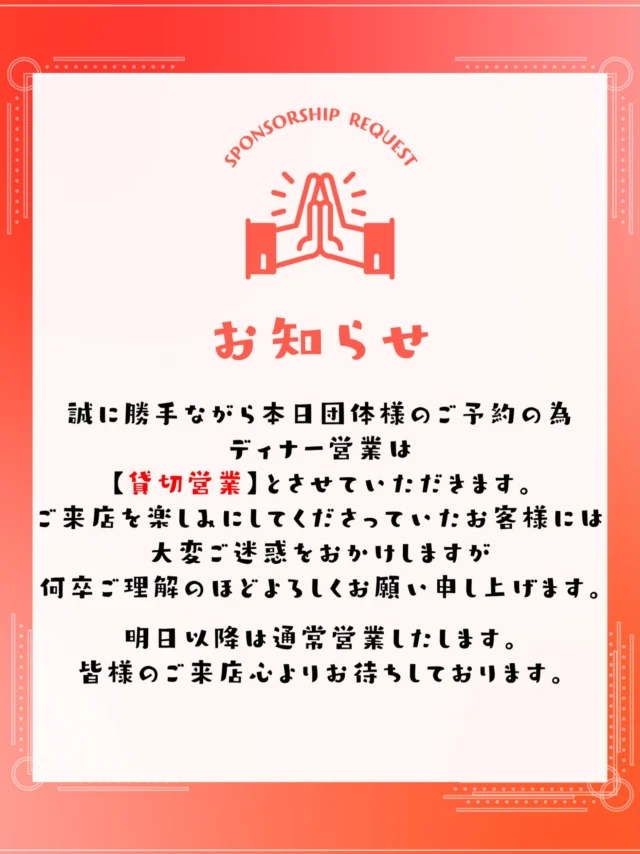 ディナー営業に関するお知らせ📢

いつもHungry bowL 2ndをご利用いただき誠にありがとうございます！
本日9月20日（日曜日）のディナー営業は団体様のご予約をいただいているため【貸切営業】とさせていただきます🙇‍♂️
ご来店を予定されていたお客様には大変ご不便・ご迷惑をおかけいたしますが、ご理解とご協力のほどよろしくお願いいたします。
明日からは通常通り営業いたします！
皆様のご来店をスタッフ一同、心よりお待ちしております✨