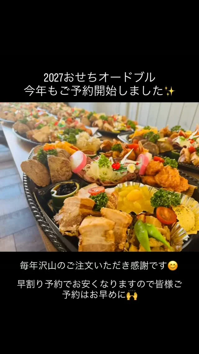 #ハングリーボウル  #おせち #佐賀